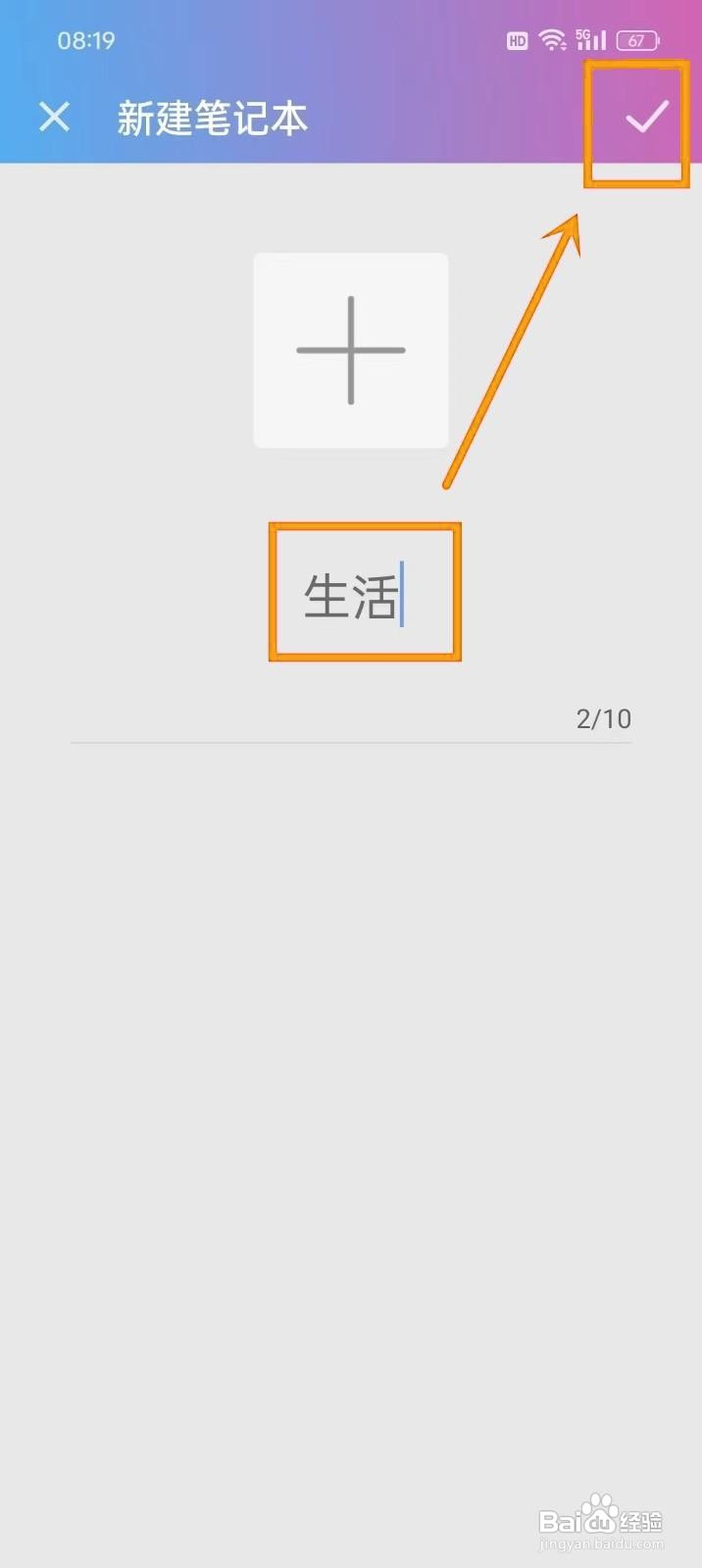 如何在《麻吉日程》中创建笔记本