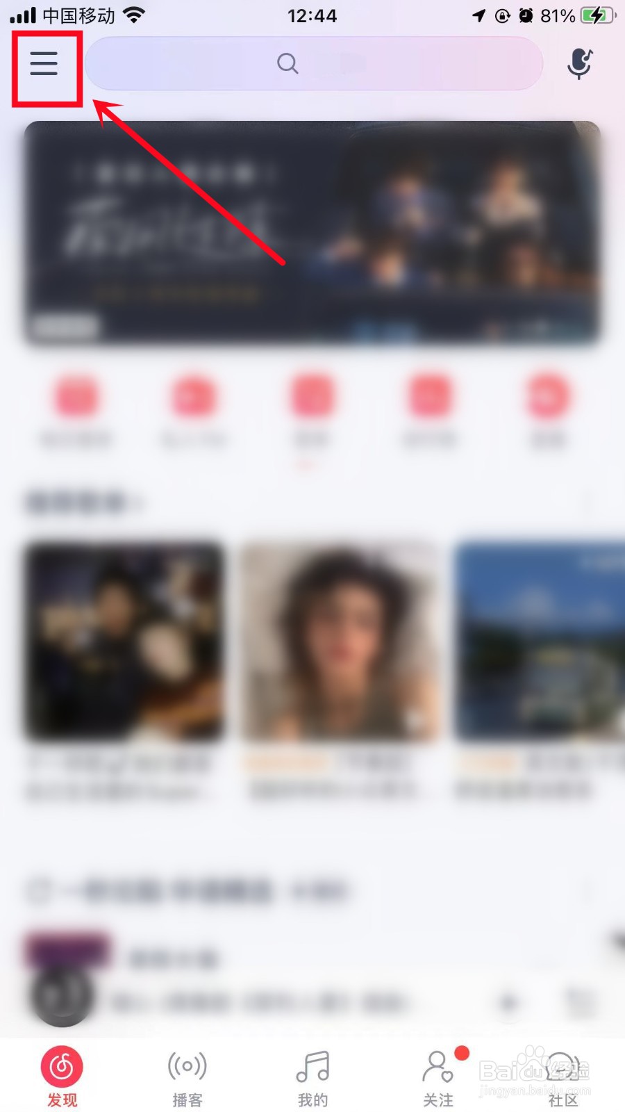 网易云音乐如何设置音乐闹钟