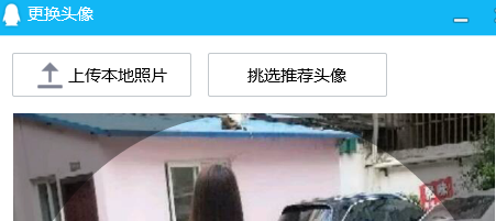 QQ怎么更换头像