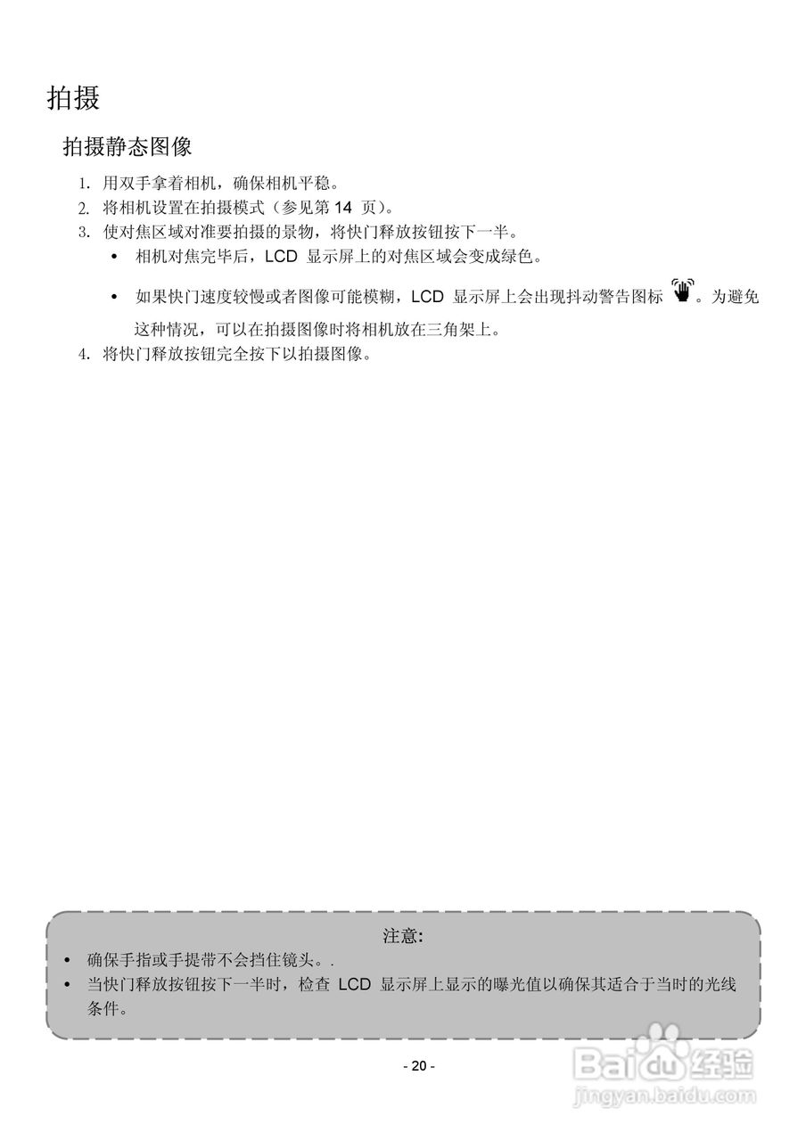 爱国者V1000数码相机使用说明书:[3]