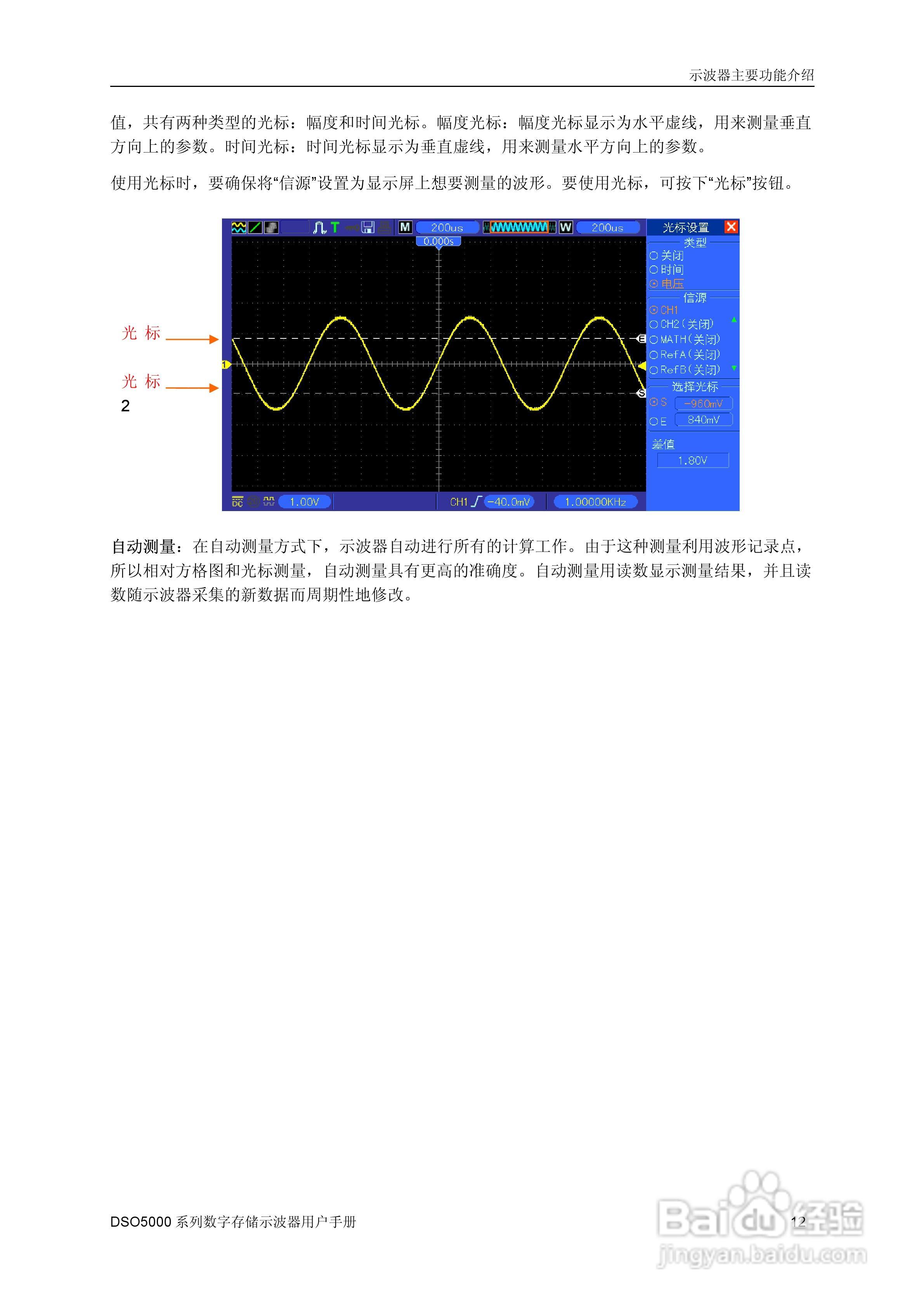 DSO5202M数字存储示器使用说明书:[2]