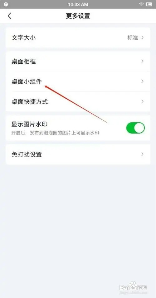 爱奇艺app添加桌面小组件怎样操作