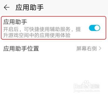 华为手机怎么开启应用助手