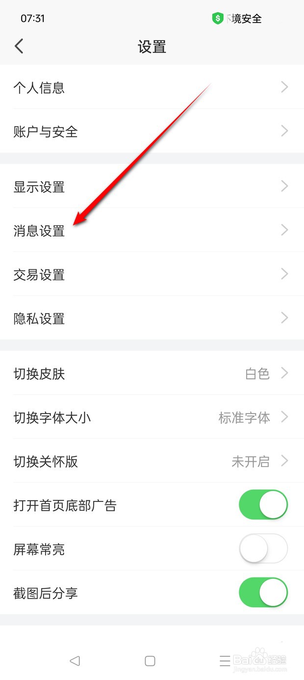 平安证券持仓自选推送提醒怎么开启与关闭