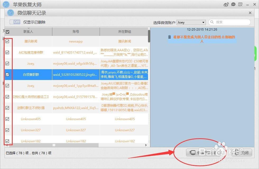 微信聊天记录删除了怎么恢复
