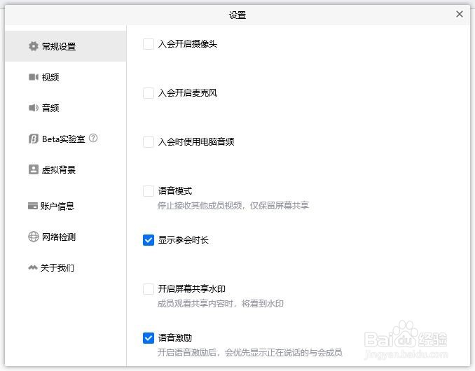 电脑版腾讯会议怎么知道自己网络好不好