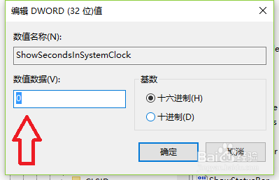 如何让电脑右下角的时间显示秒