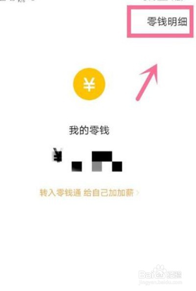 微信删除的红包记录怎么查询