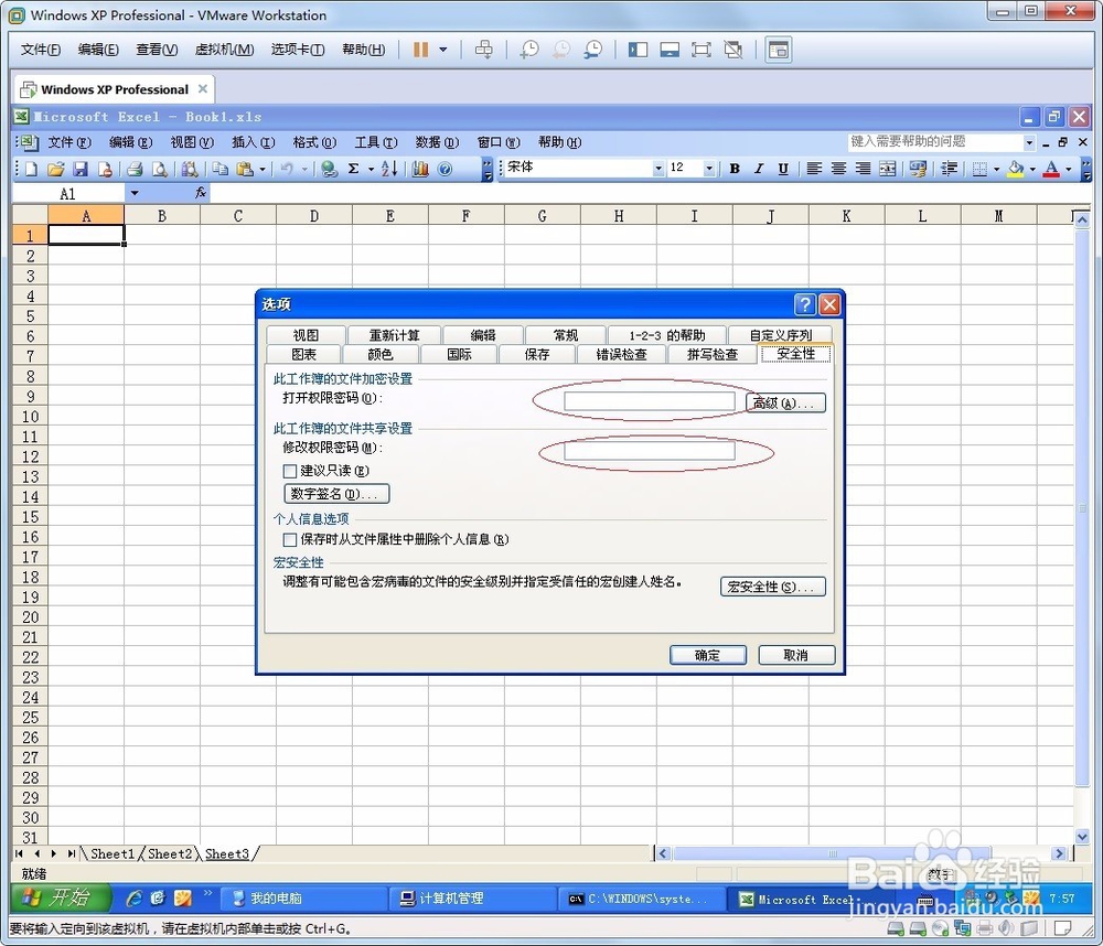 教你怎么给excel加一个打开时要的安全密码