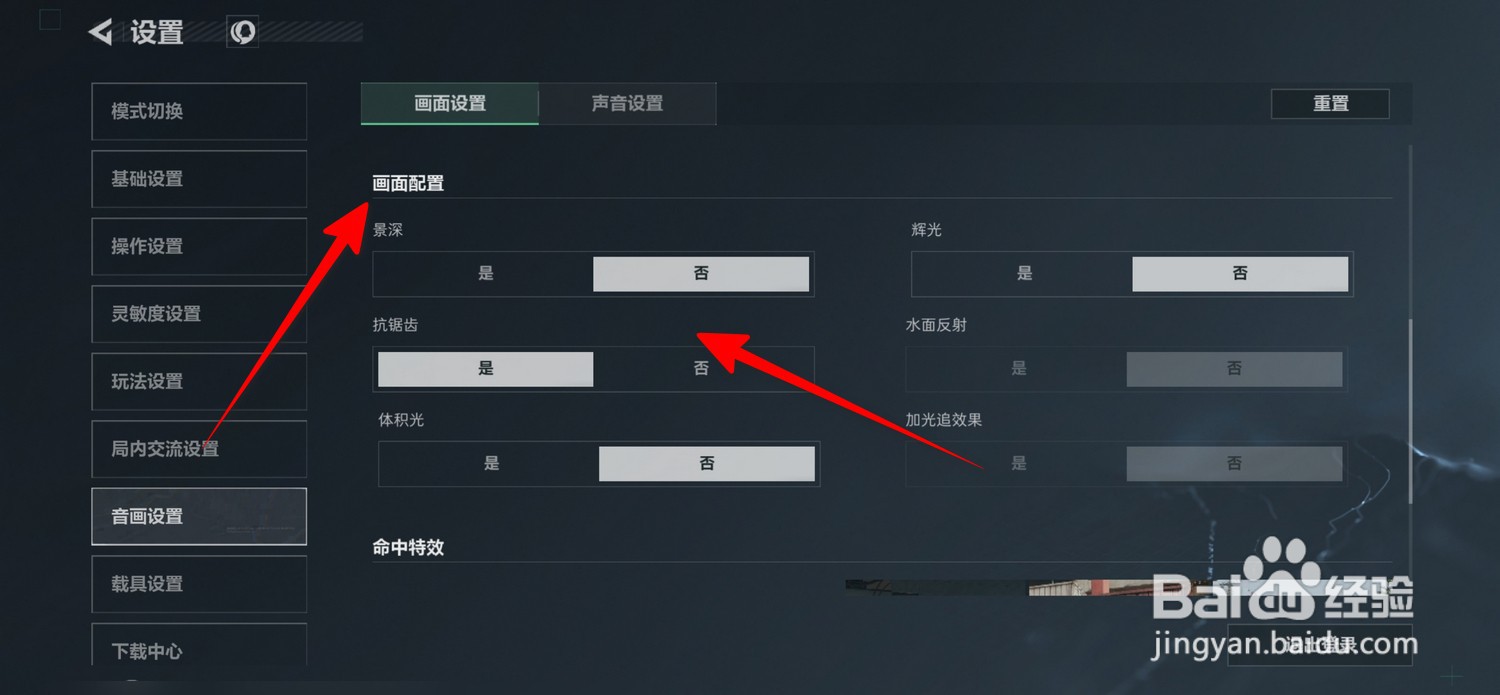 三角洲行动在哪调节画面配置