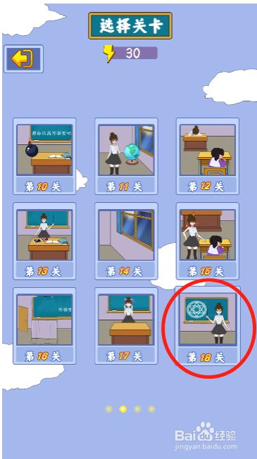 放学都别走第十八关过关攻略