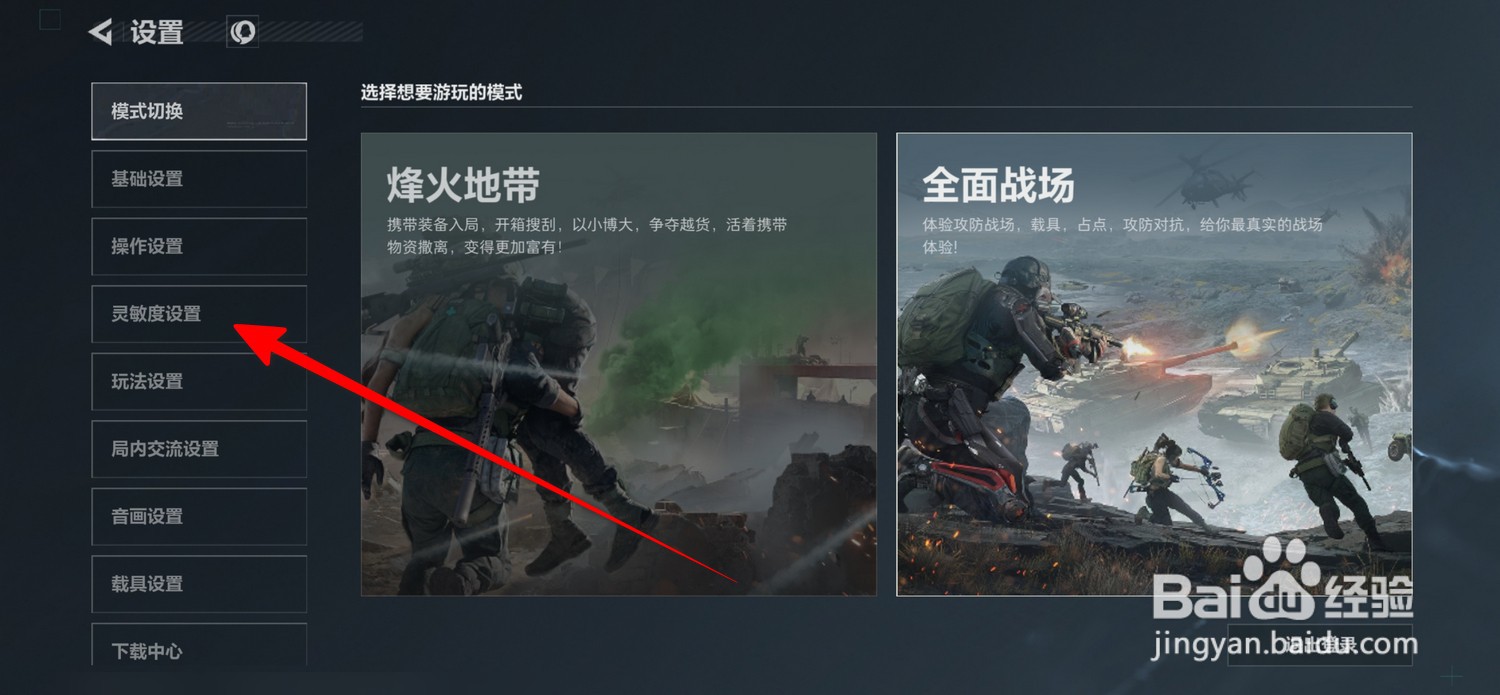 三角洲行动开火灵敏度怎么调节