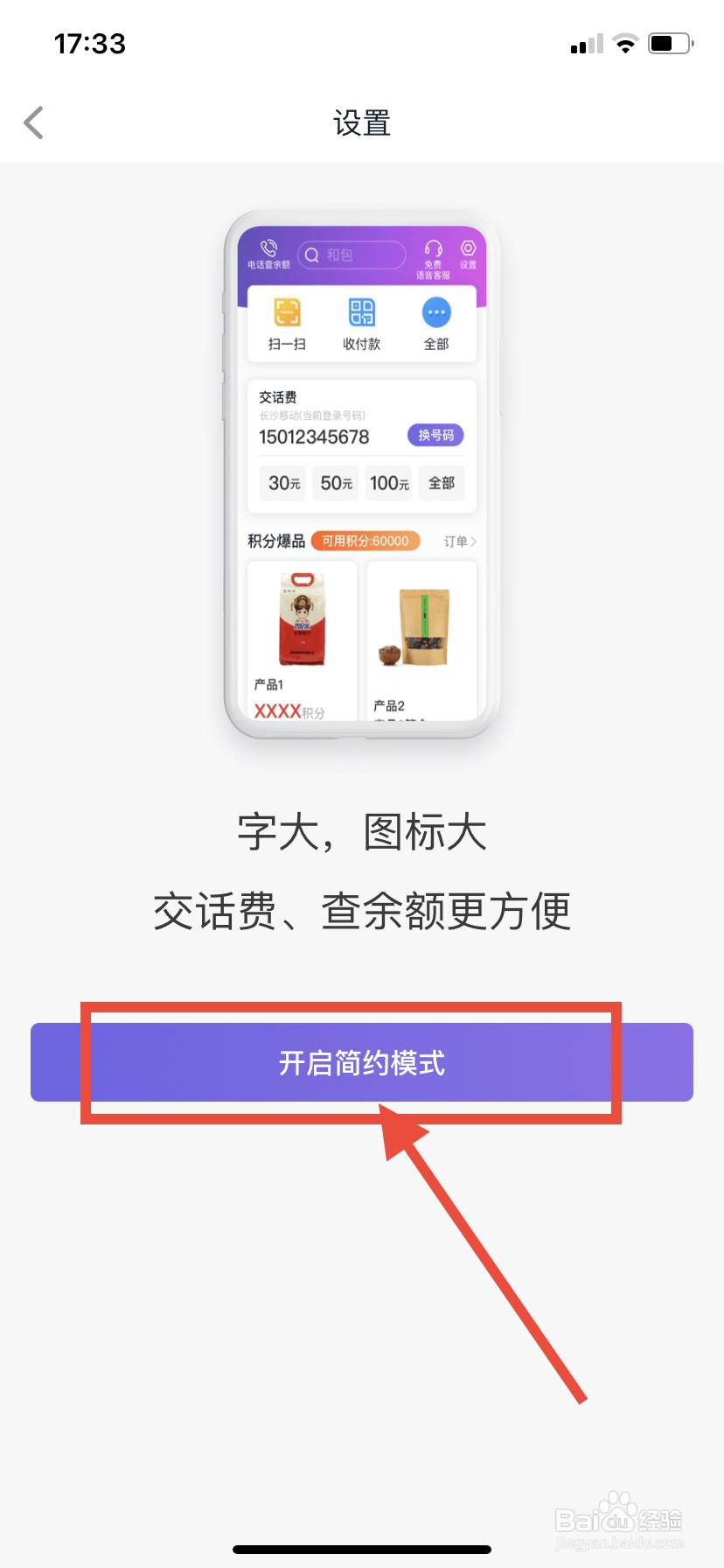 和包如何开启简约模式
