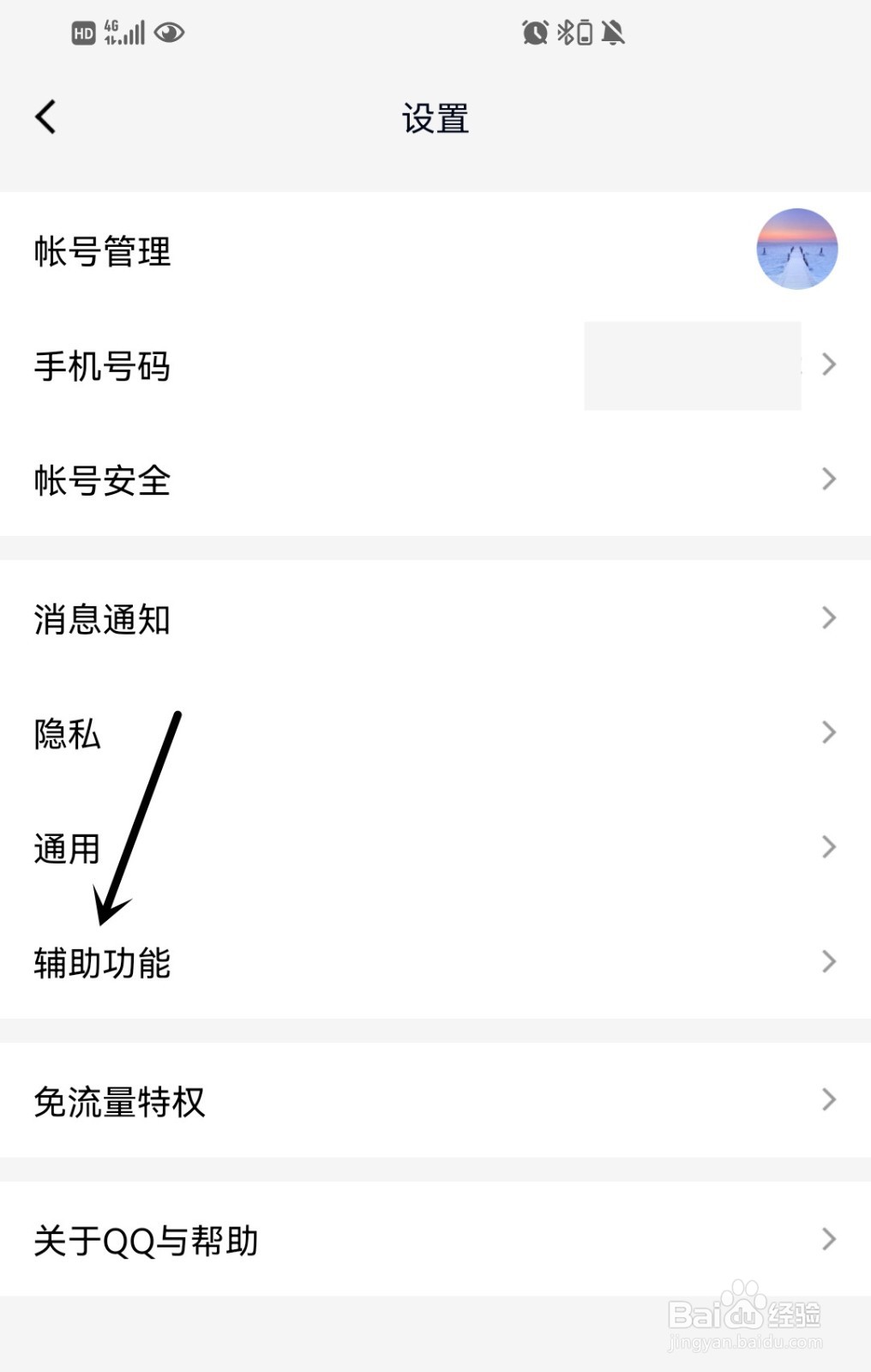 QQ如何开启厘米秀形象展示