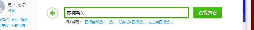 电脑上部分软件图标丢失怎么办