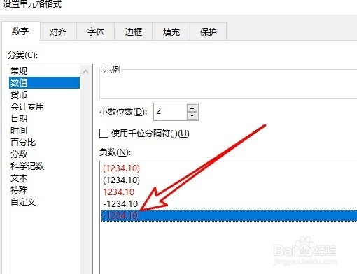 Excel2019怎么自定义表格中负数的颜色