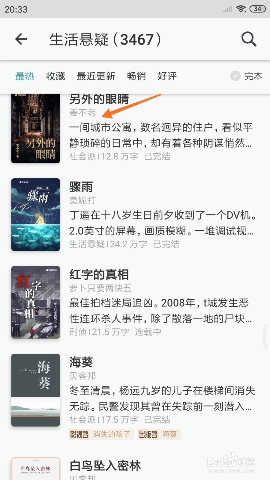 豆瓣阅读中如何查看一间城市公寓
