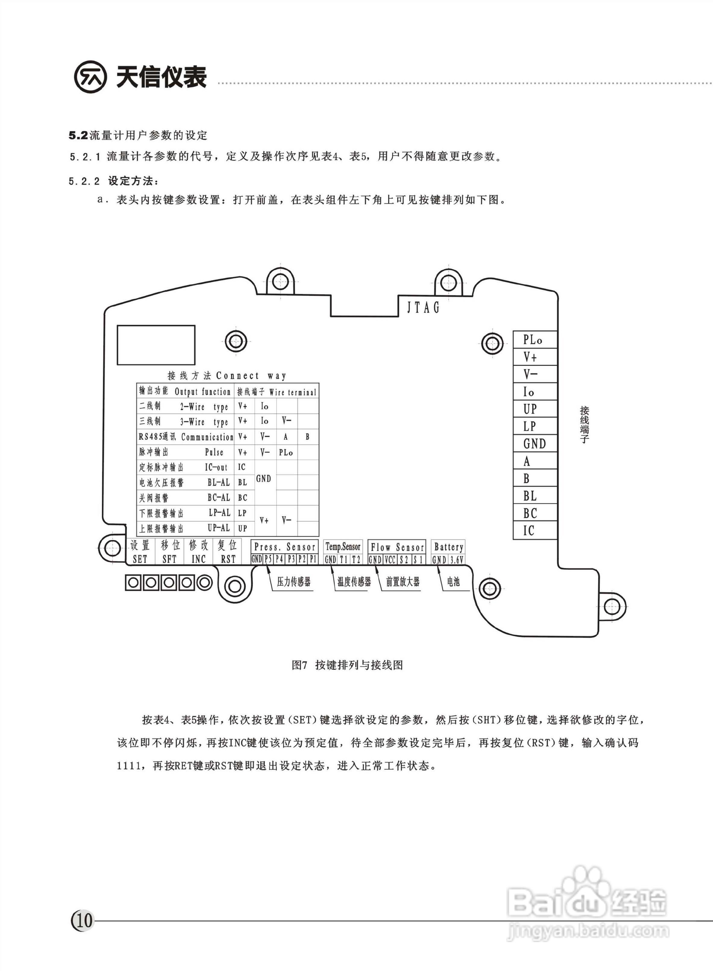 天信TBQZ-300智能气体涡轮流量计用说明书:[2]