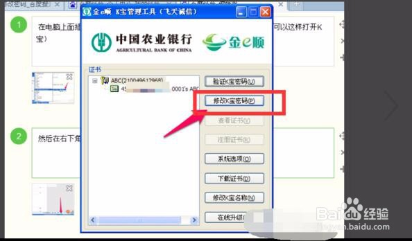 农行的k宝初始密码多少啊??怎么修改密码?