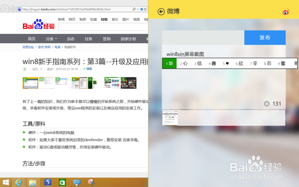 win8新手指南系列:第5篇-超级按钮之“共享”