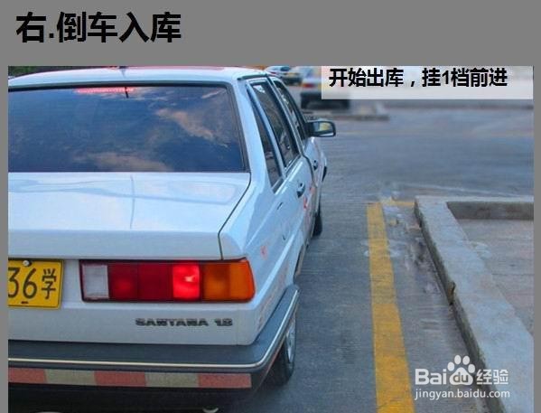 倒车入位技巧