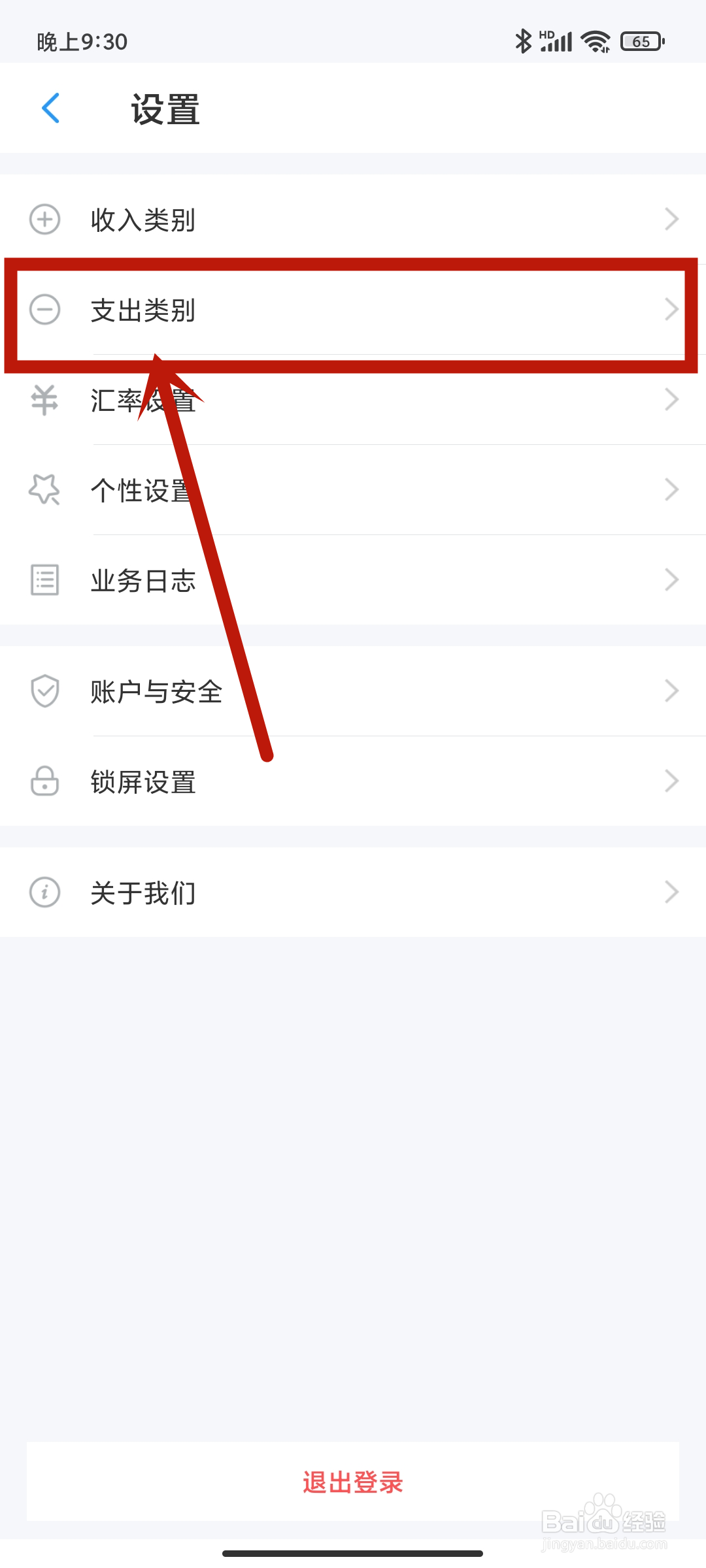 【支出类别】如何在账王记账app中设置？