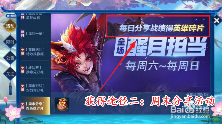 王者荣耀怎么得英雄碎片