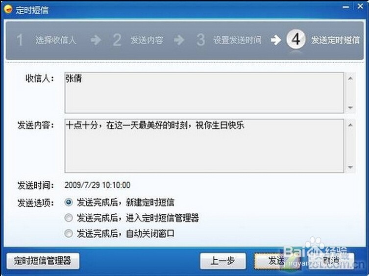 Android手机轻松“定时短信”