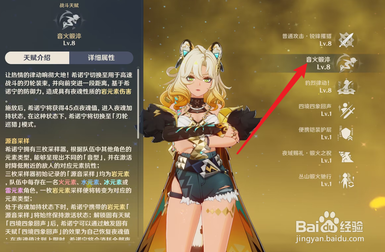 原神希诺宁天赋怎么点