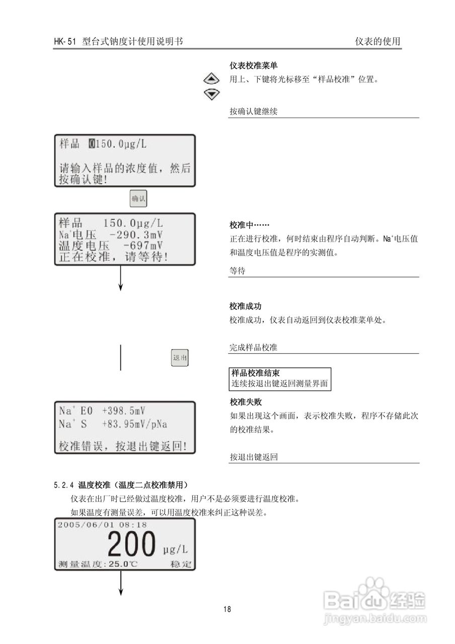 HK-51型台式钠度计使用说明书:[3]