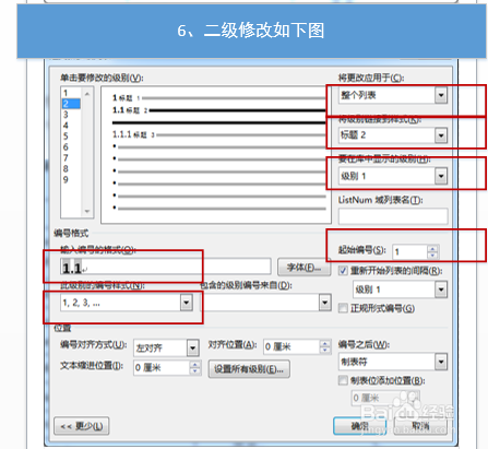 word自动生成编号