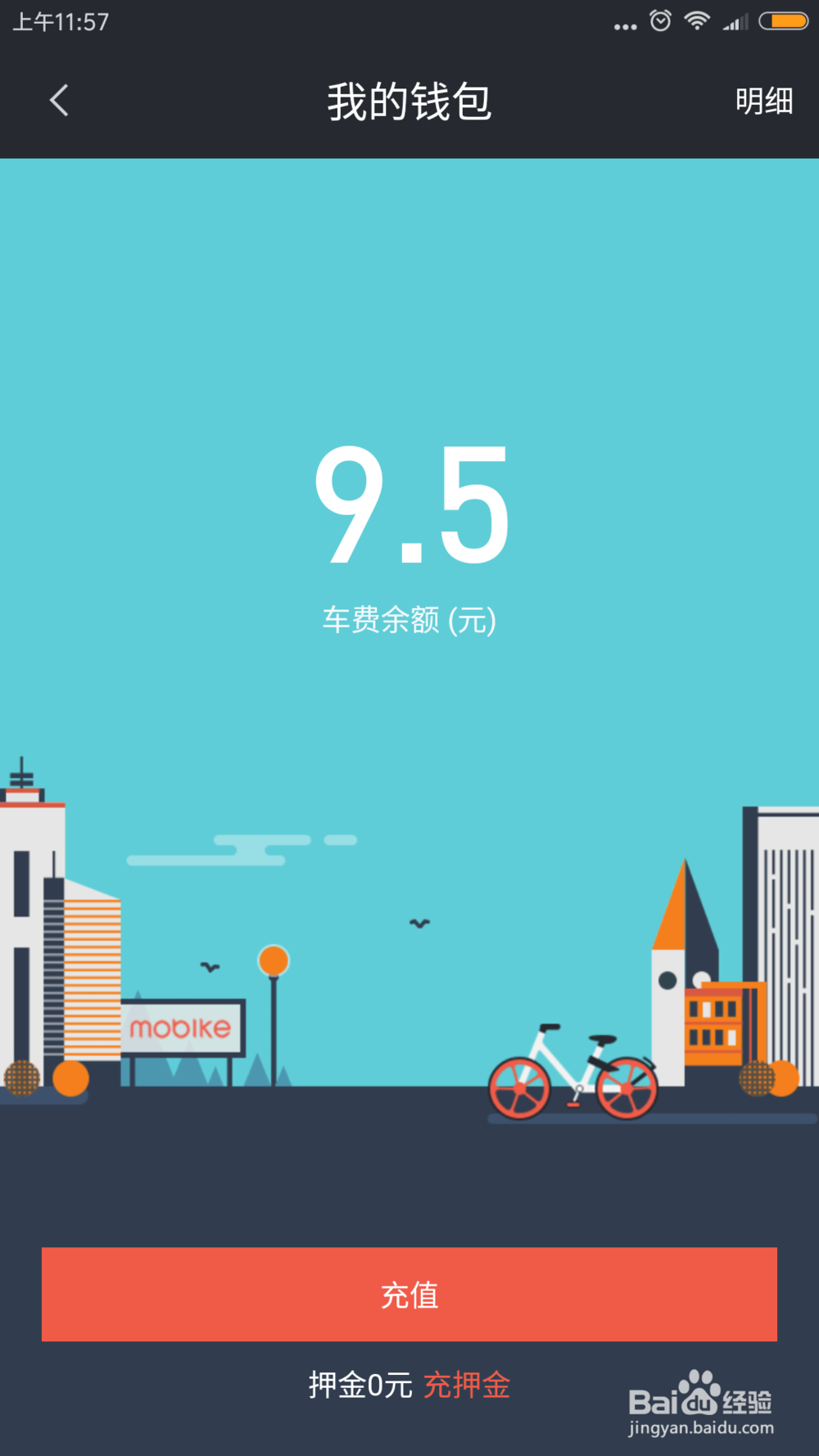 摩拜单车怎么充值退押金