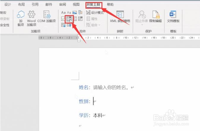 word中，怎么设置可选择的下拉菜单栏