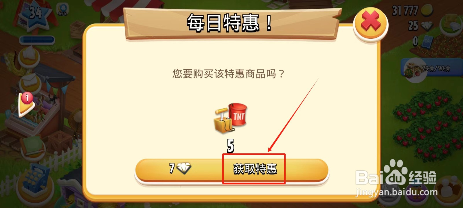 卡通农场中怎样获得炸药桶