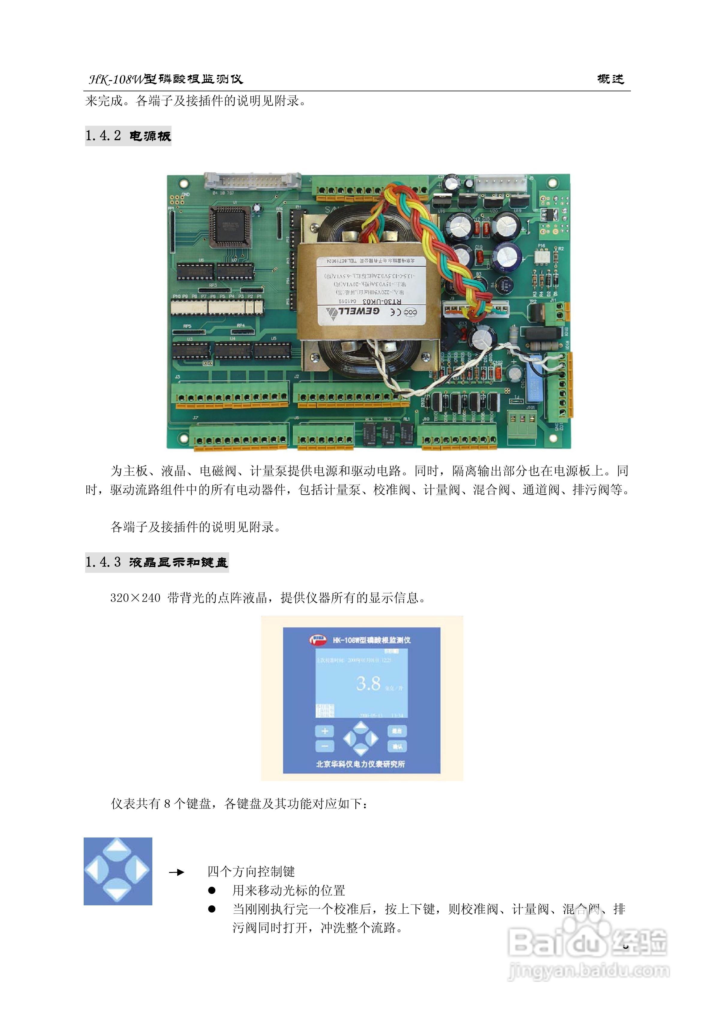 HK-108W型磷酸根监测仪使用说明书:[1]