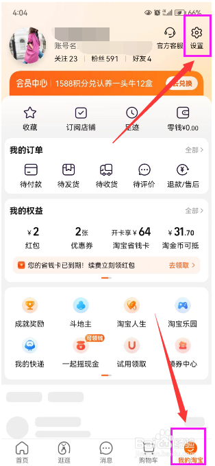 淘宝用户如何开启订单虚拟号保护？