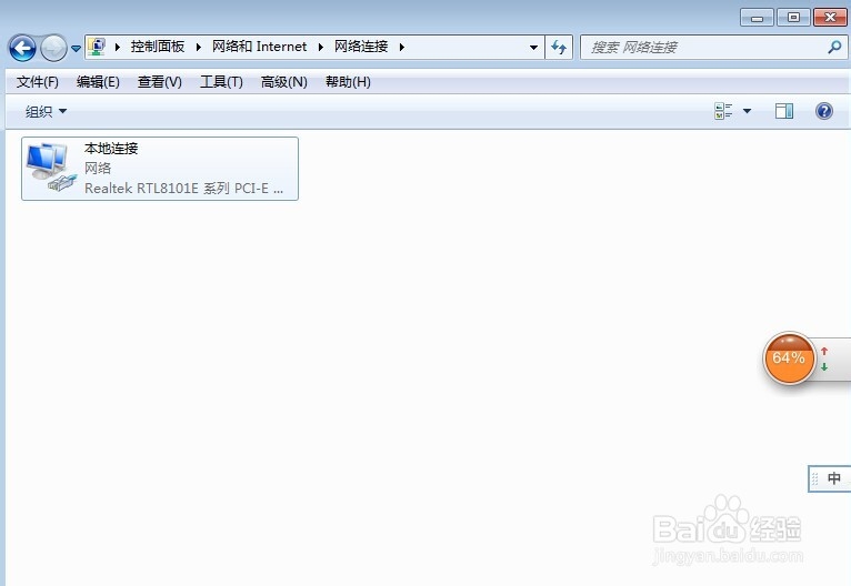 win7如何查看本机ip