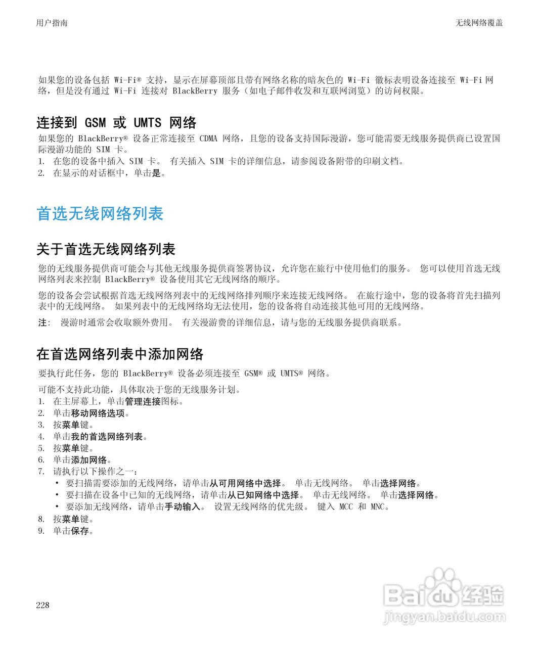 黑莓BlackBerry Pearl 9105手机使用说明书:[23]