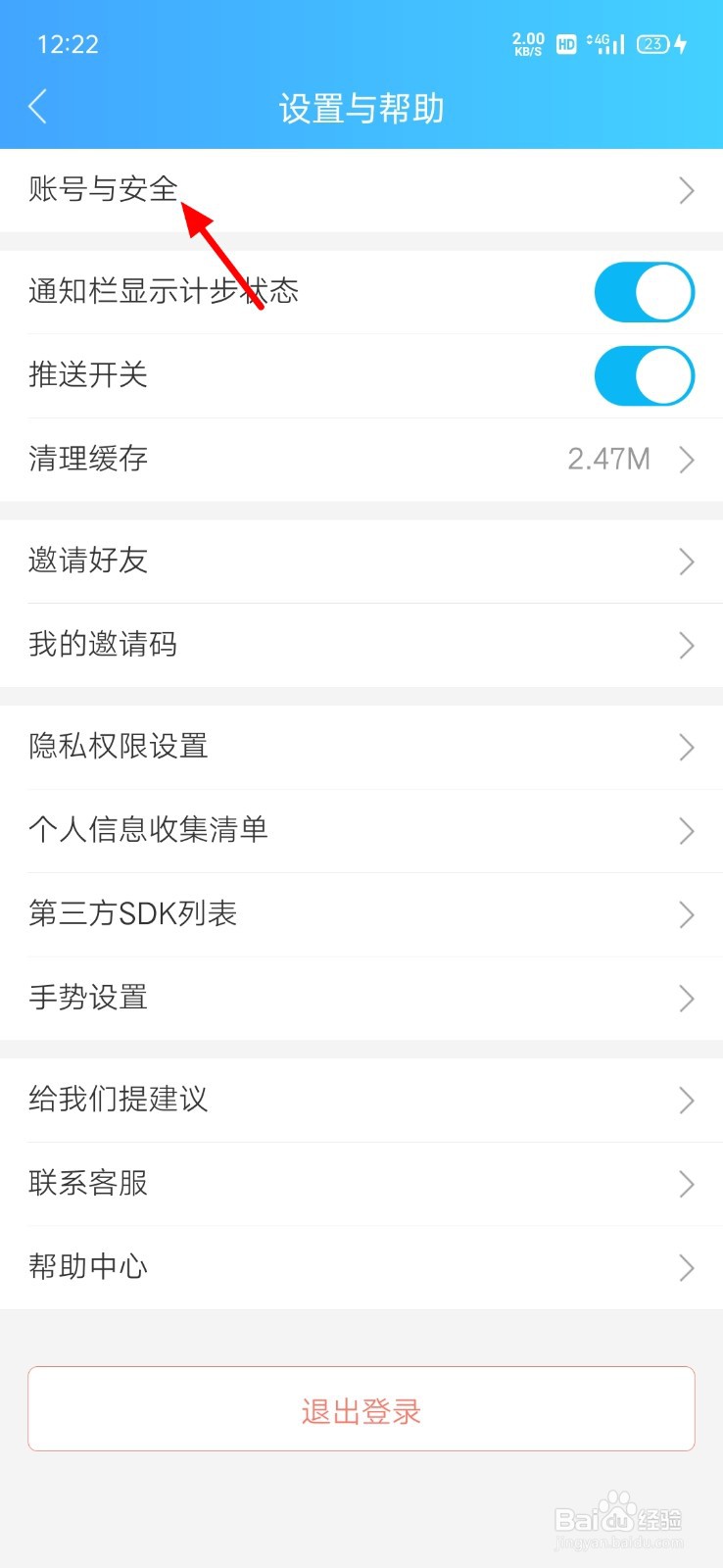 上海健康云手机号怎么修改