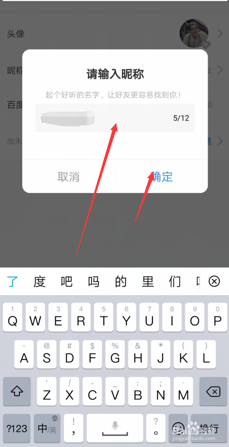 百度网盘怎么改昵称