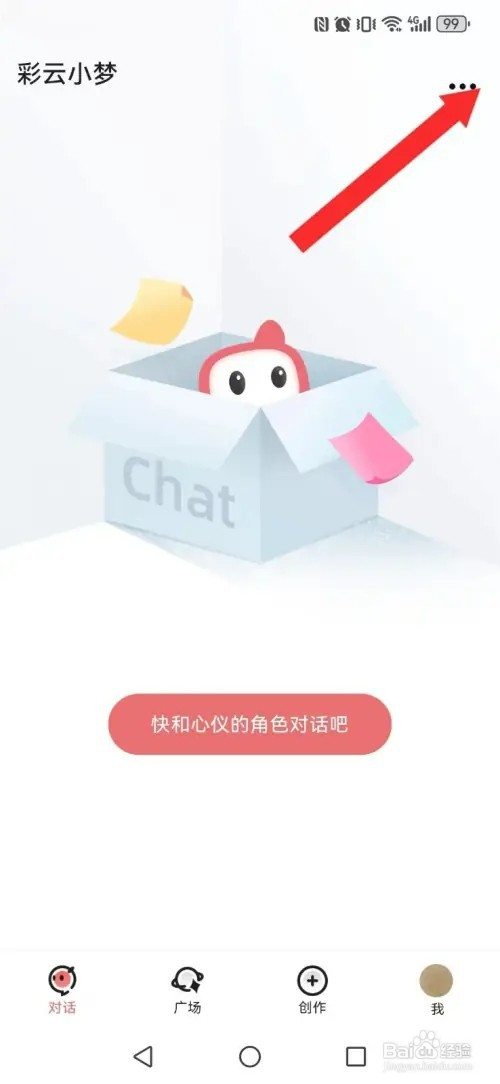 彩云小梦如何开启系统聊天背景显示