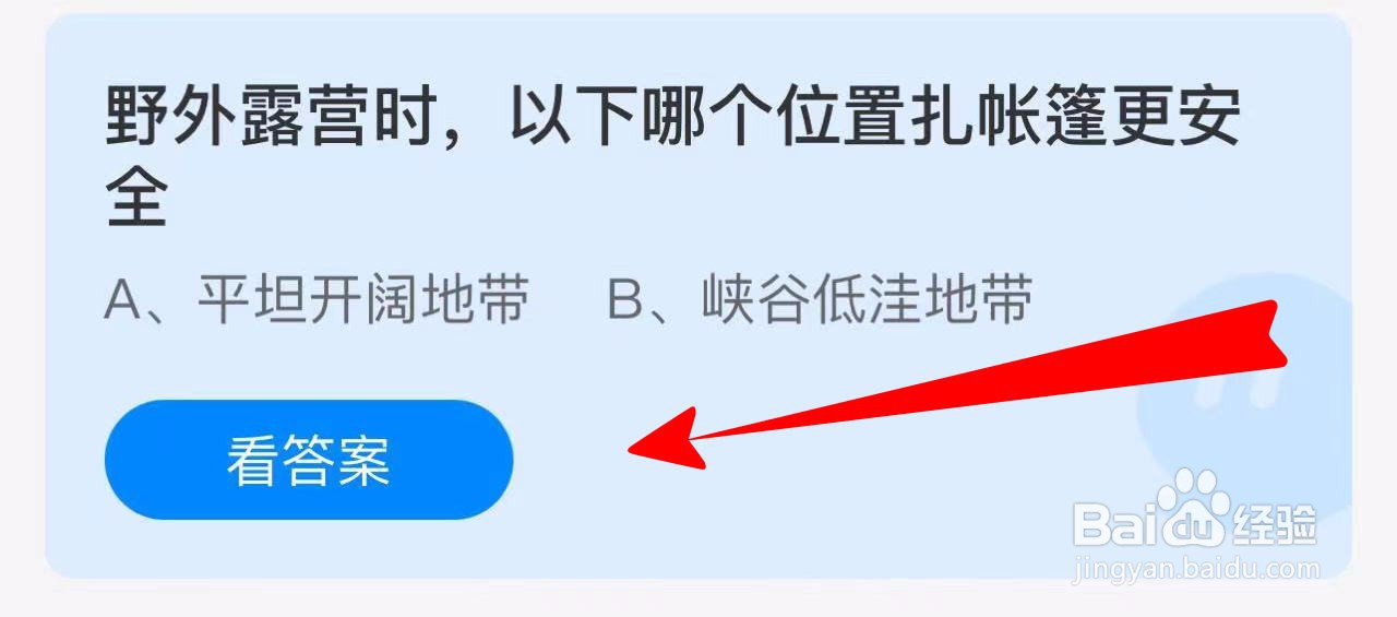 蚂蚁小课堂10.13野外露营哪个位置扎帐篷更安全