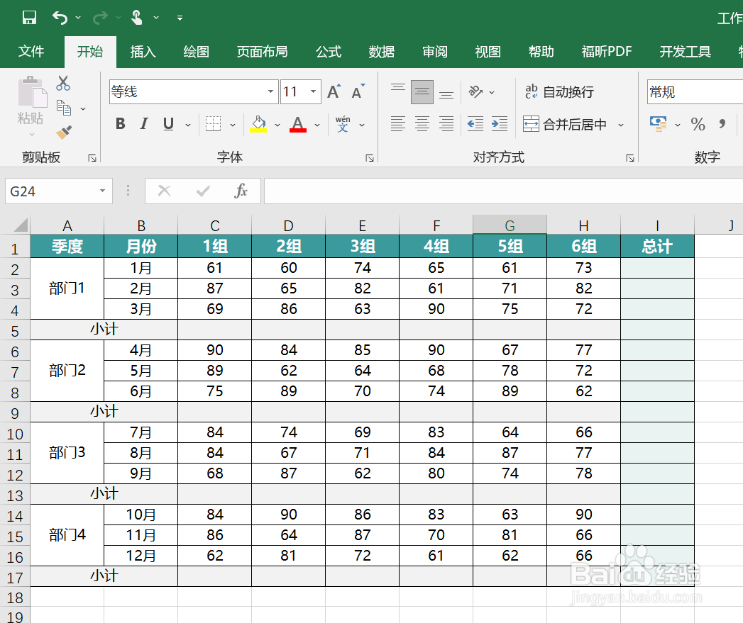 运用“定位”+快捷键（ALT+=）快速求和的方法