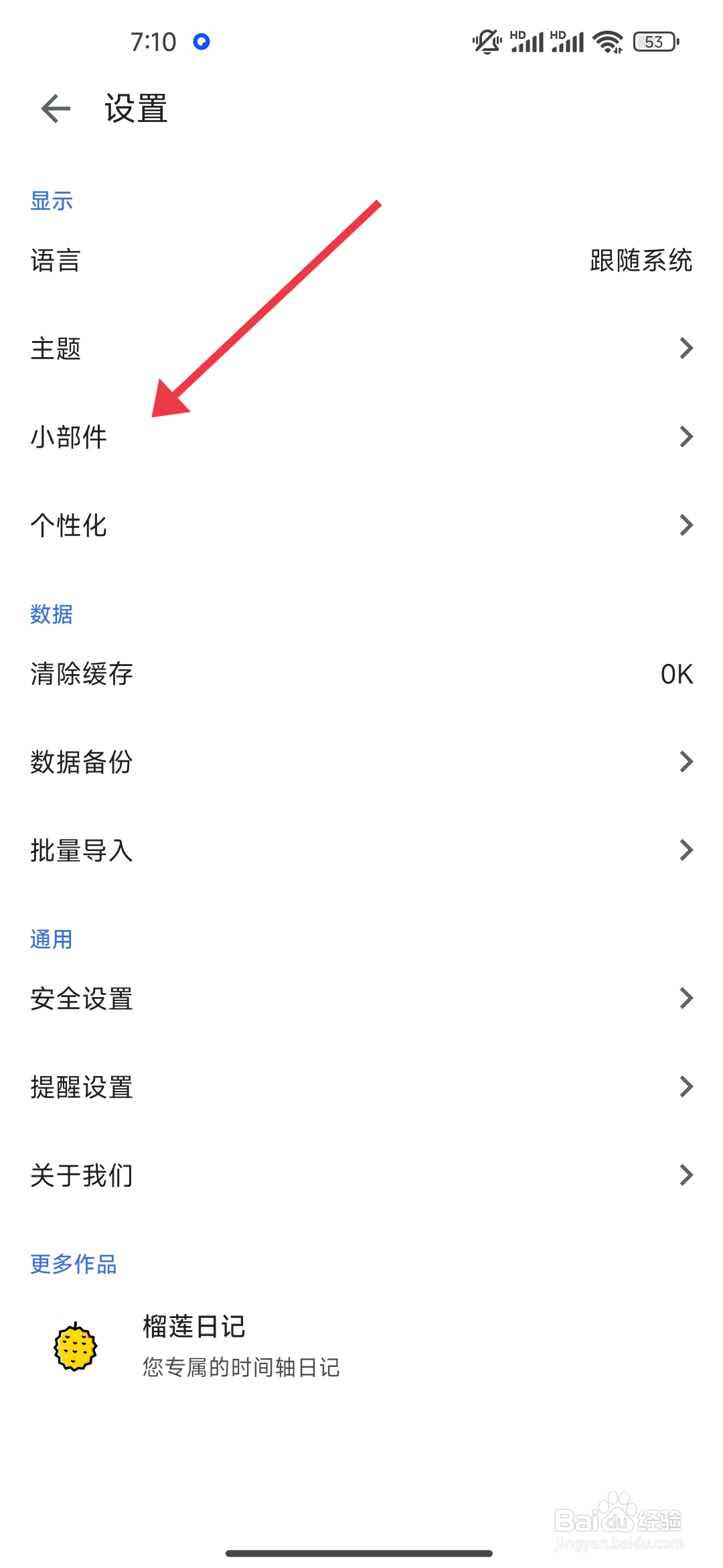 《记得日子》强制竖屏的关闭方法