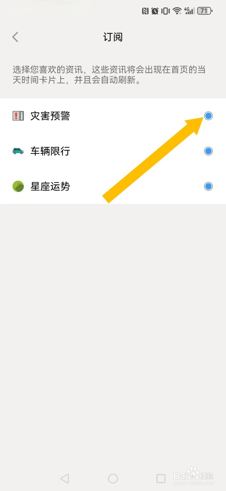 生活日历怎么开启系统启动页卡片的最新预警订阅