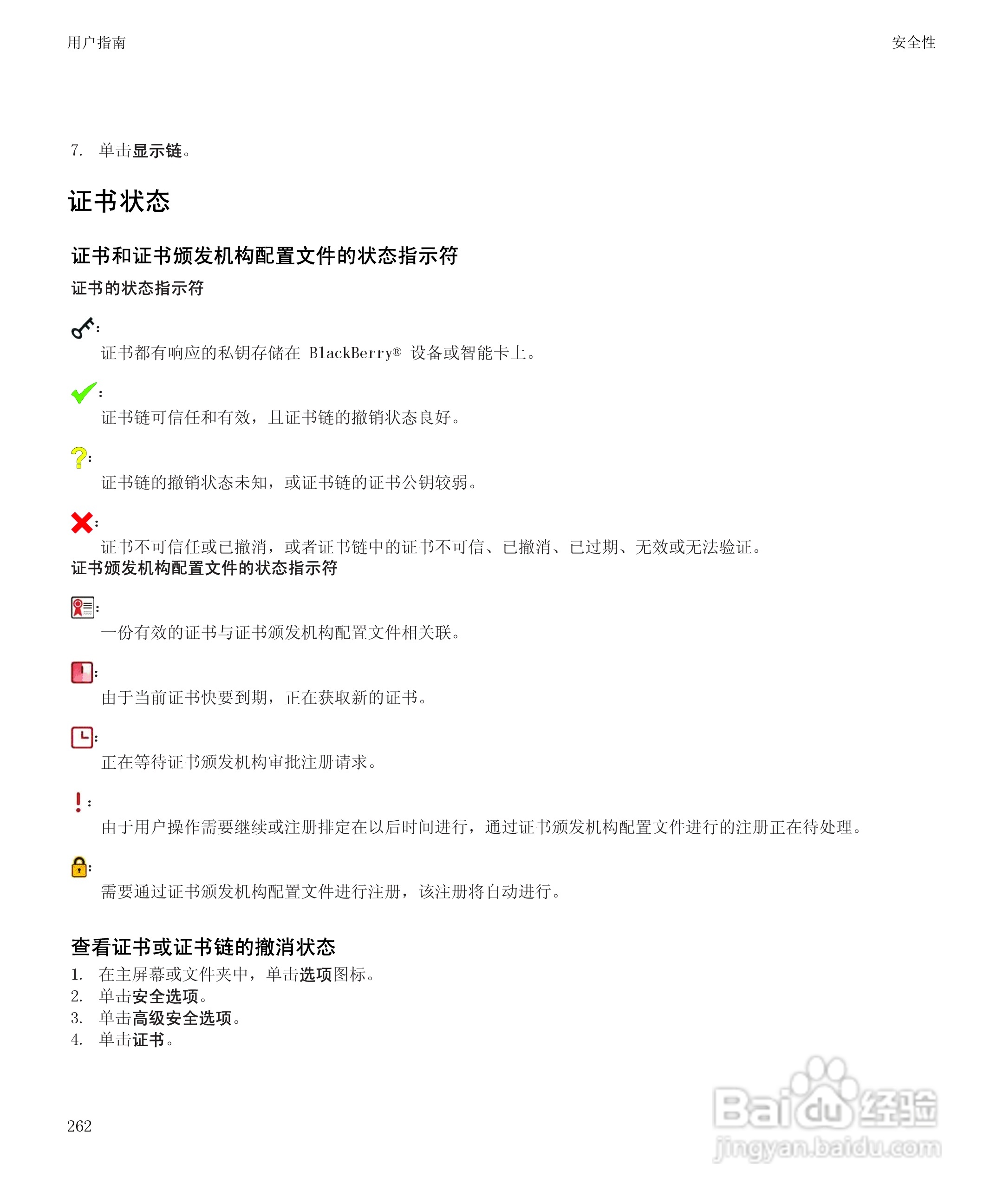 黑莓BlackBerry Storm2 9520手机使用说明书:[27]