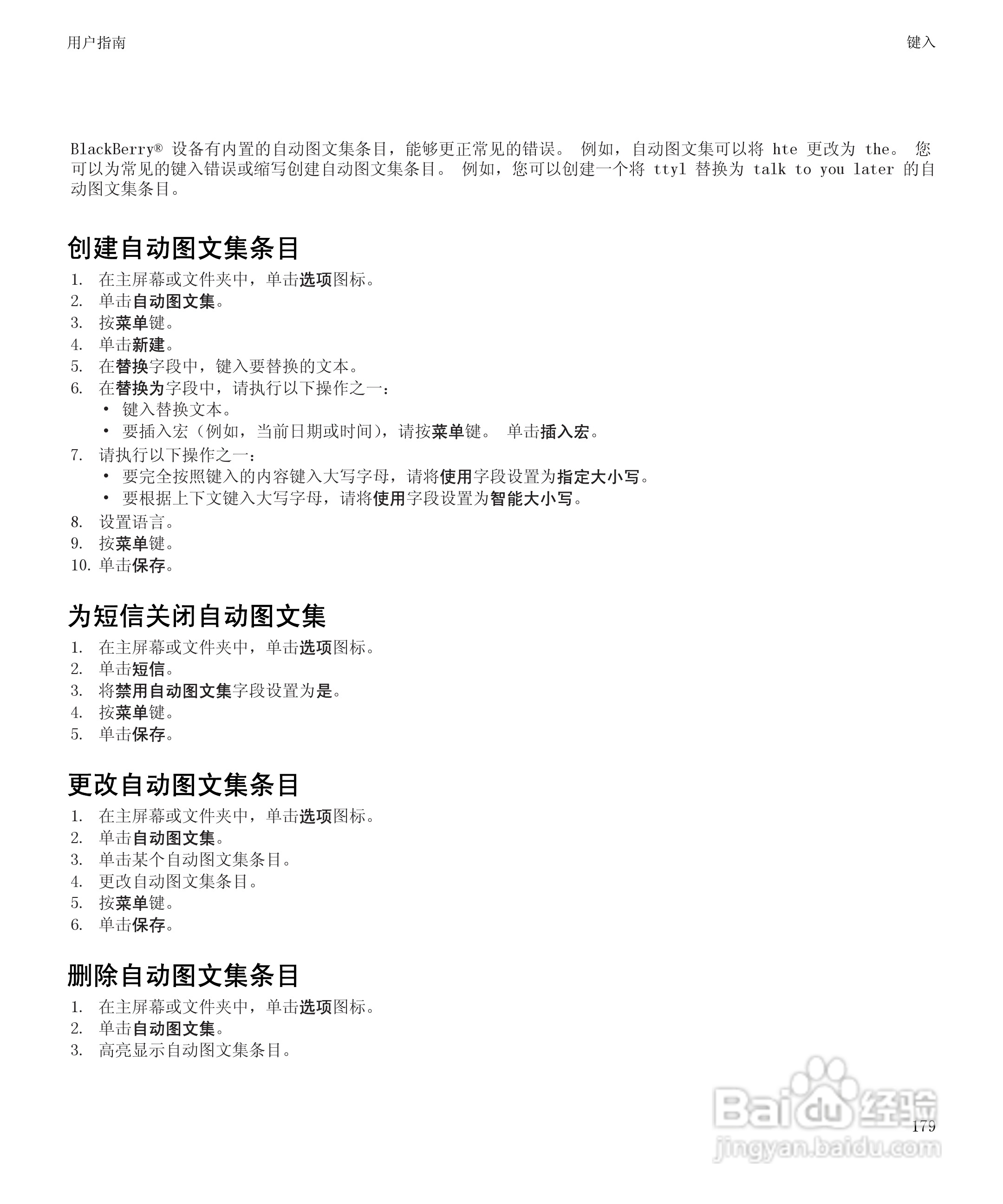 黑莓BlackBerry Storm2 9520手机使用说明书:[19]