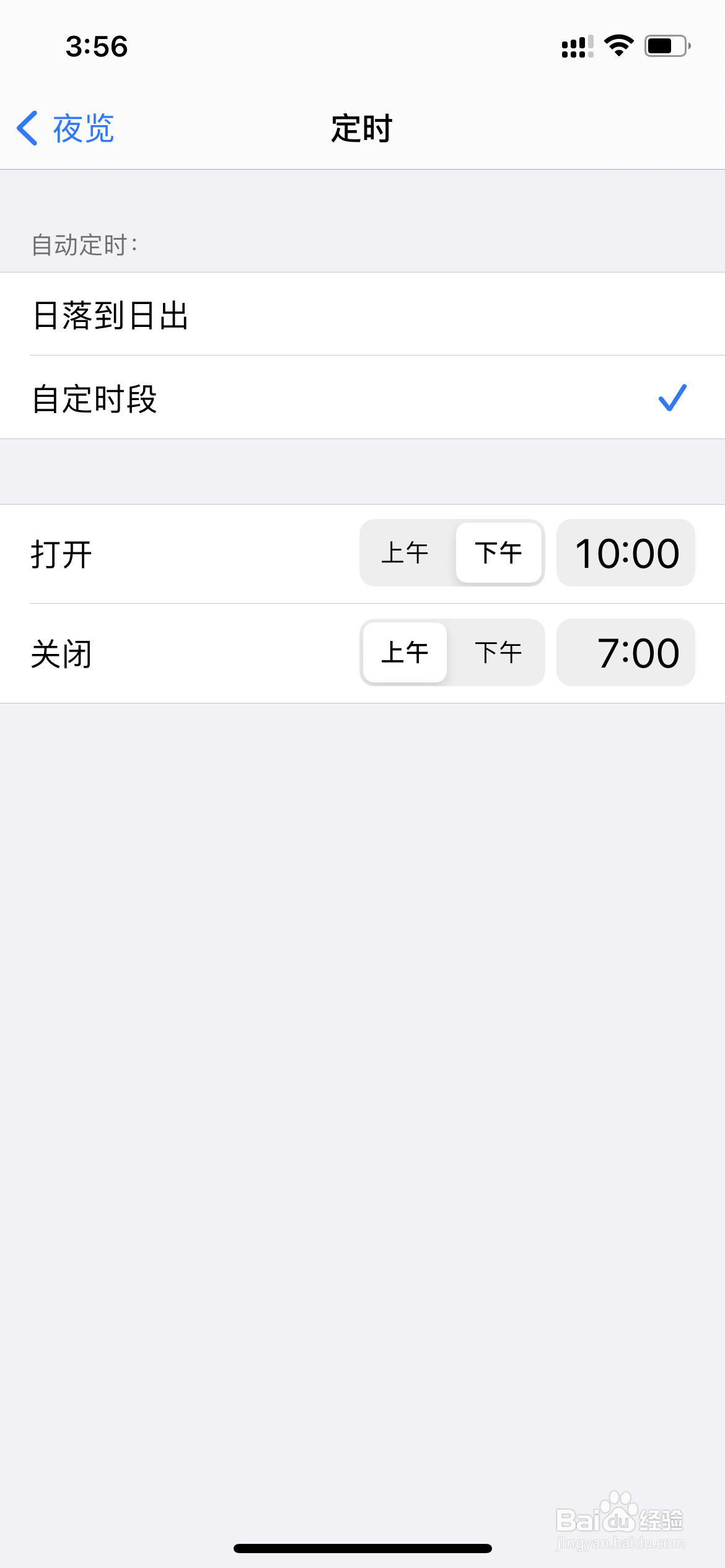 苹果手机怎么打开夜览模式？