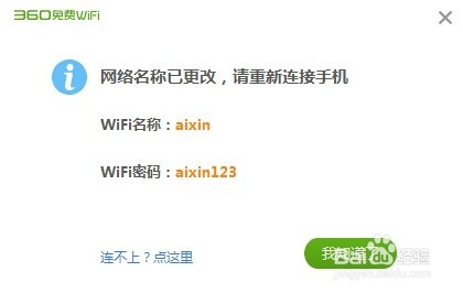 如何利用360建立免费WiFi网络