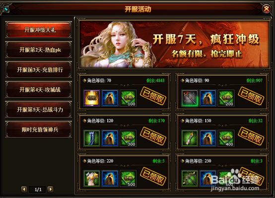 暗夜之神开服冲级奖励有什么 如何领取